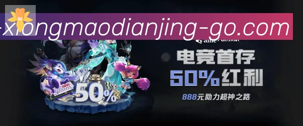 熊猫电竞品牌故事